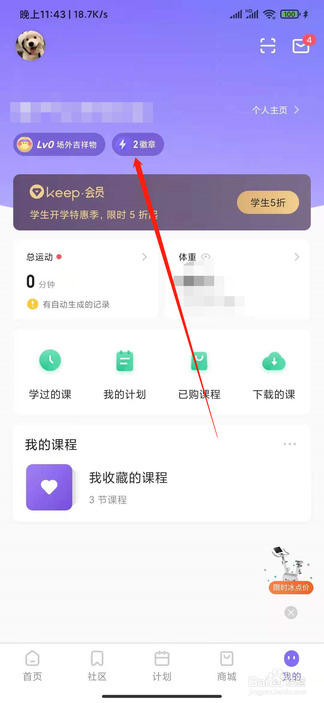 Keep如何查看Keep游乐园进度