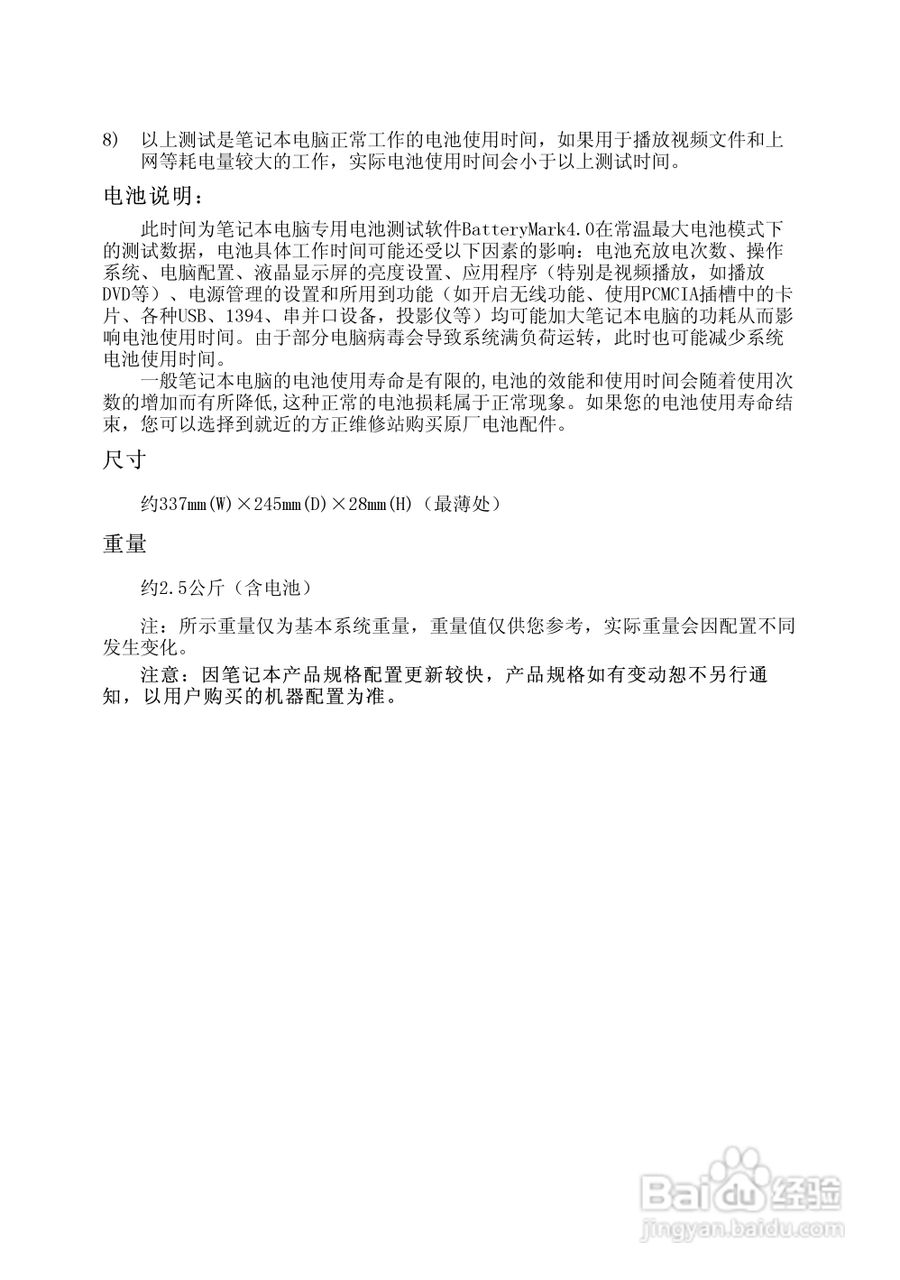 方正T370笔记本电脑使用说明书:[4]