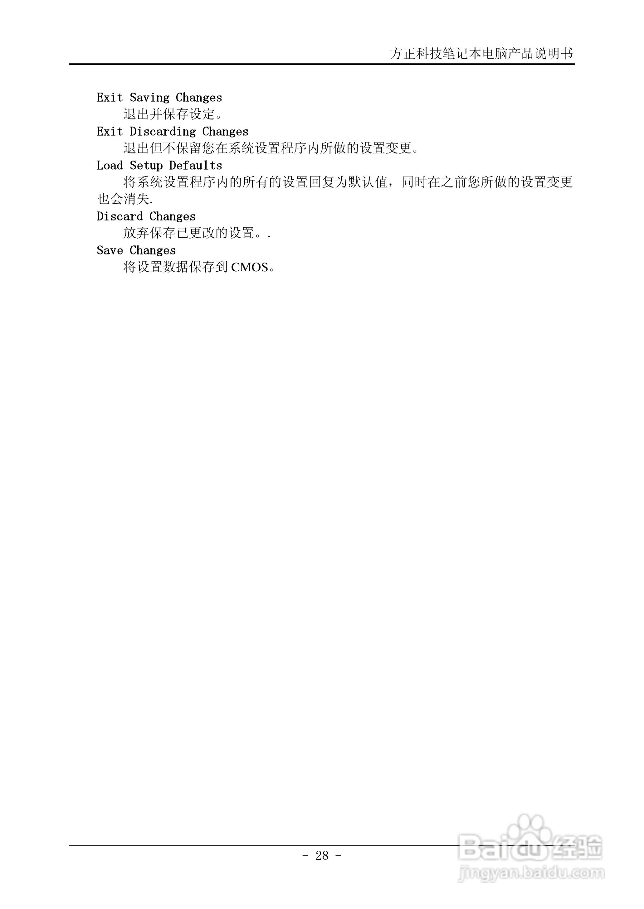 方正B104笔记本电脑使用说明书:[4]