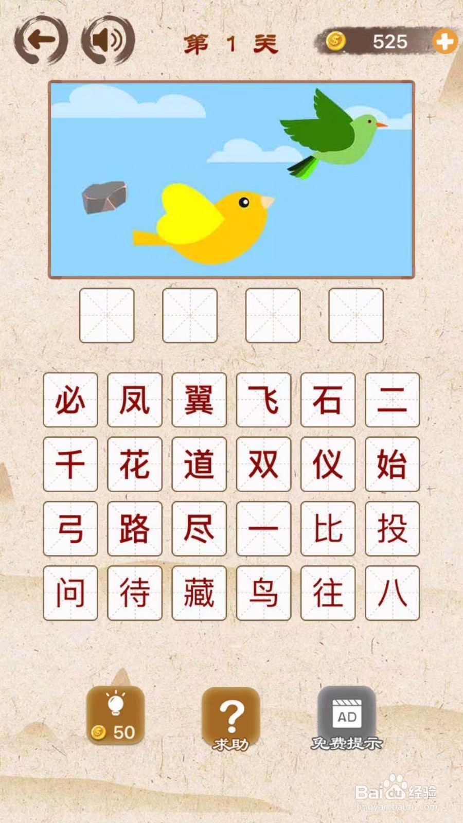 成语猜猜猜第1、2、3关答案攻略