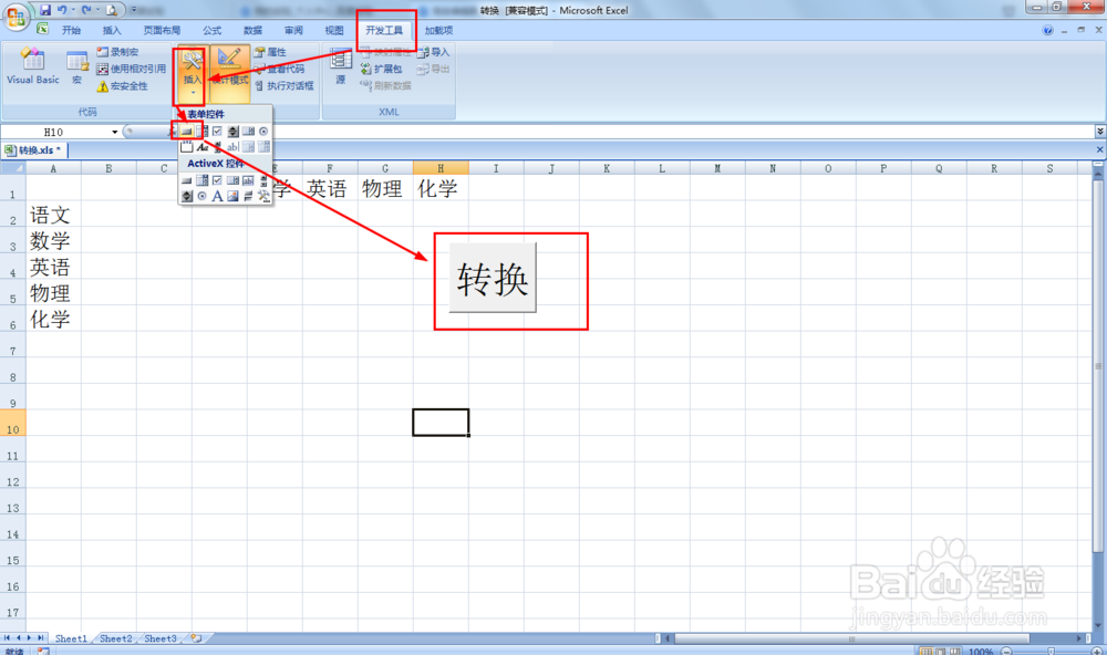 Excel横向纵向转换