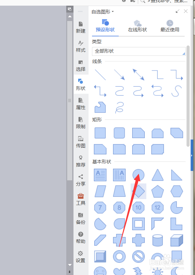 怎样在Word上设置插入形状的填充颜色？