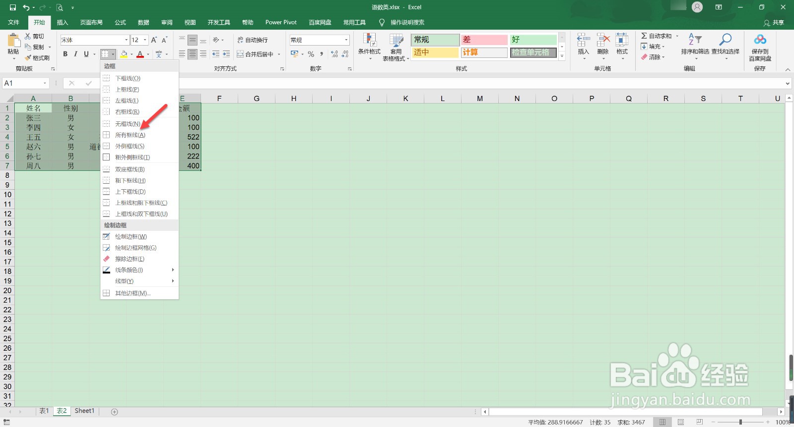 excel表格打印出来为什么没有线框