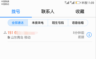 电话响一声就挂怎么解决