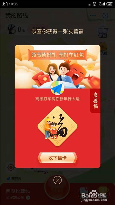支付宝运动怎么走路线得福卡