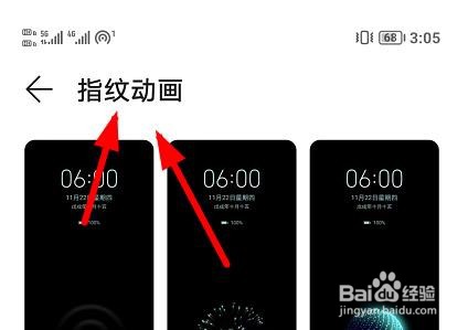 Honor60如何将指纹动画设置为小地球