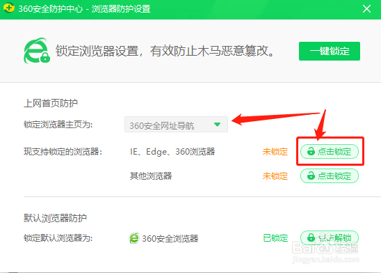 360浏览器怎么设置百度为首页
