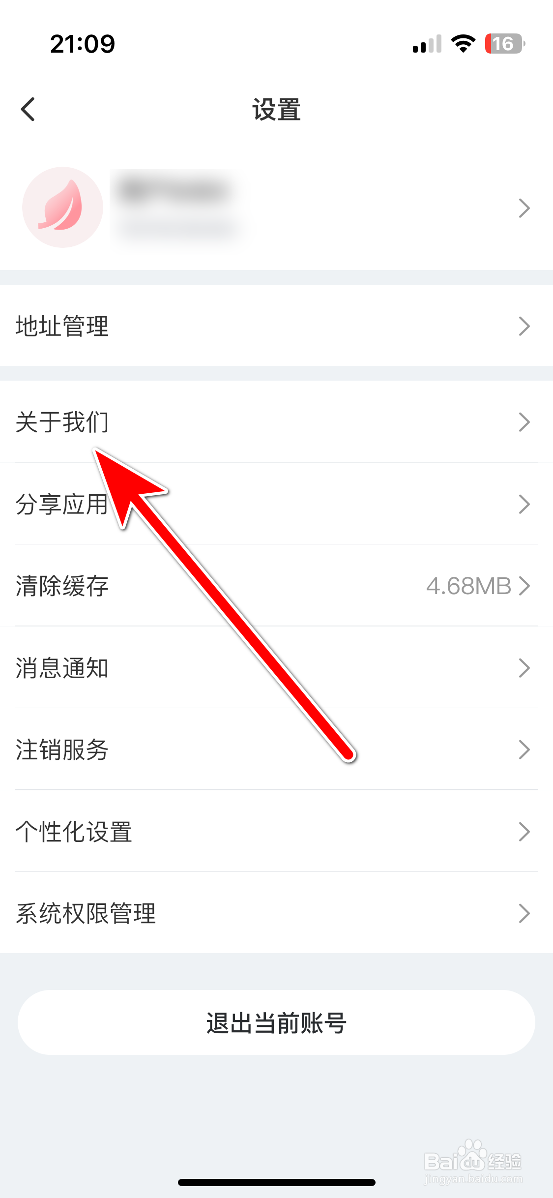 如何查看兴盛优选App的营业执照