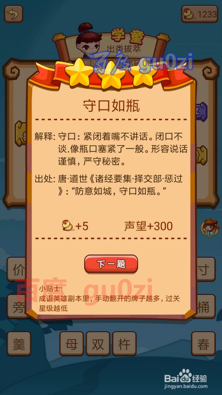 疯狂猜成语2闯关模式2府试 43-46关攻略