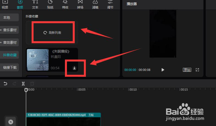 剪映电脑版添加抖音收藏的音乐步骤