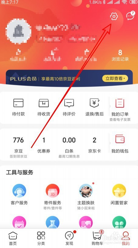 京东怎么样管理收货地址删除以前添加的地址