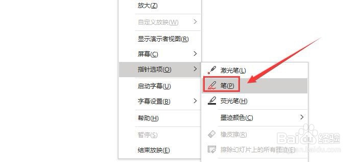 PPT 2013如何使用墨迹对幻灯片进行标记