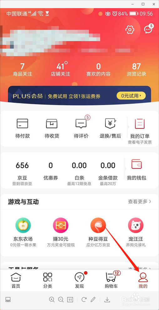 在京东商城如何进行举报假冒伪劣商品