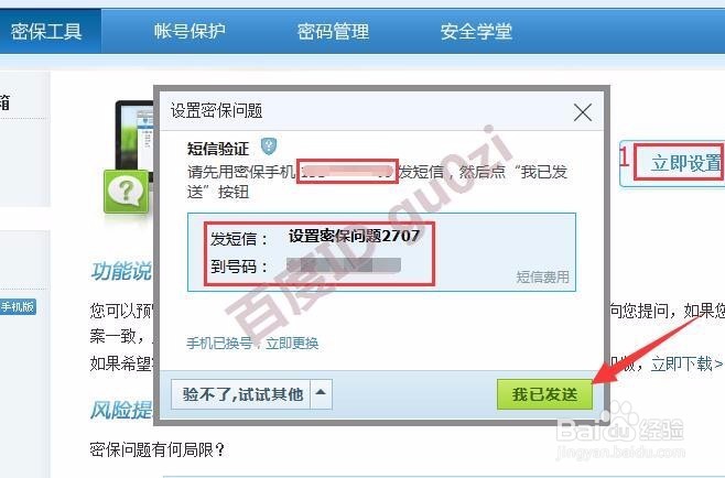 提高腾讯QQ安全中心星级方法教程