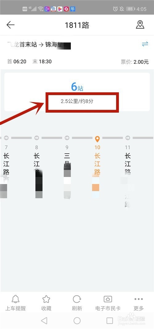 如何查询公交车到站时间