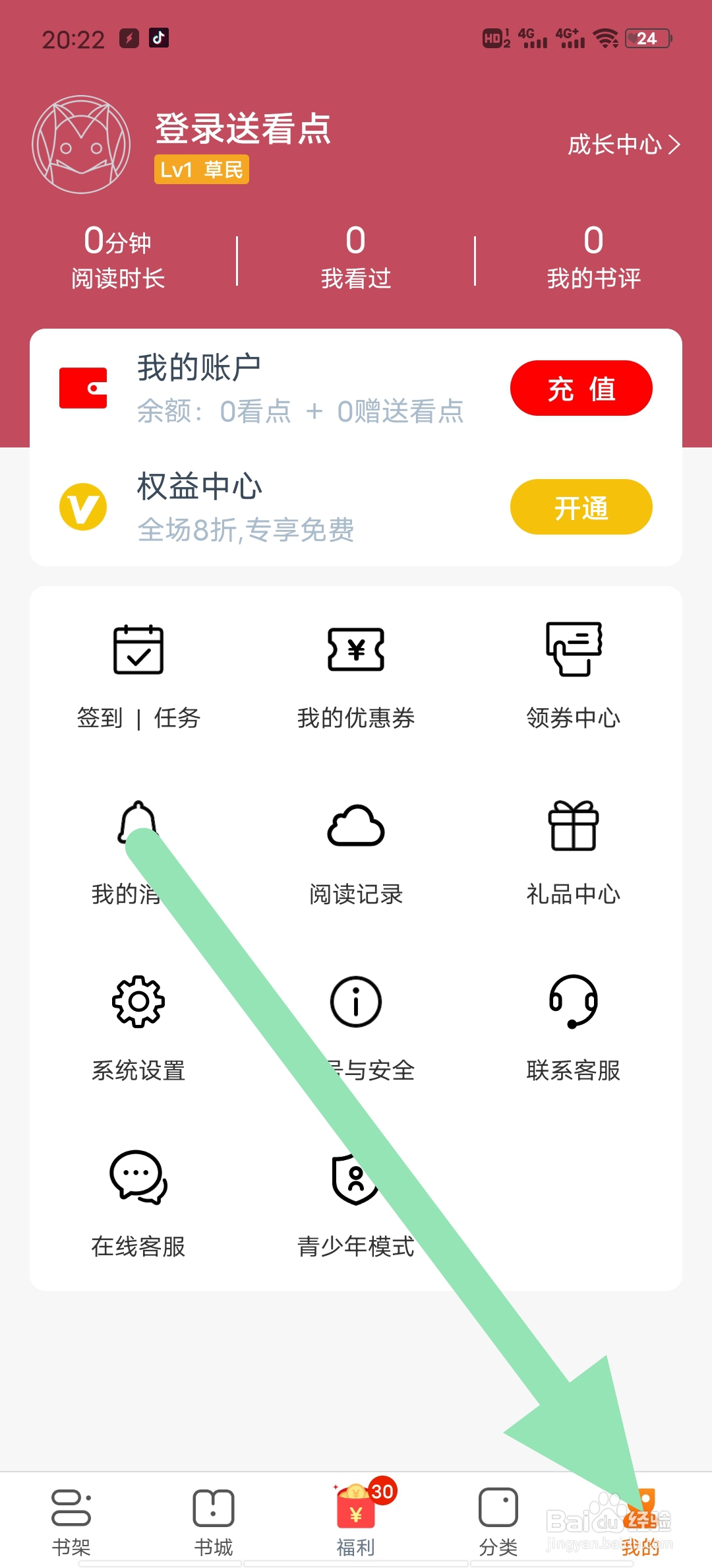 青少年文明公约在小说阅读吧哪里查看