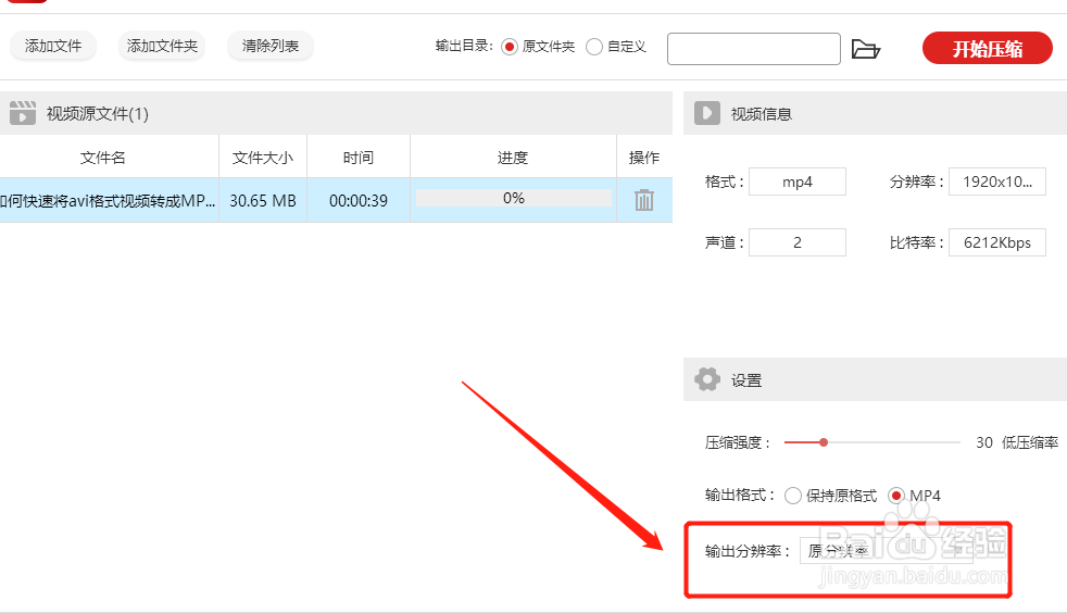 将视频压缩，视频压缩输出MP4格式