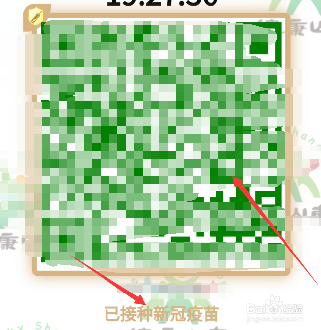 健康码怎么变成金色