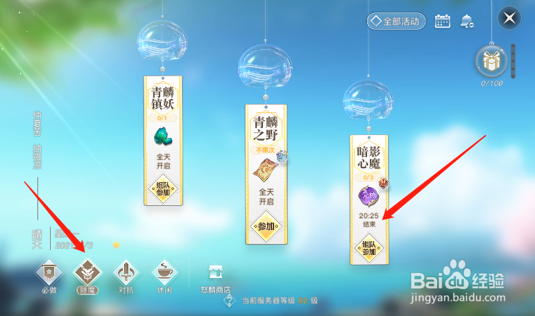 天谕手游暗影心魔攻略