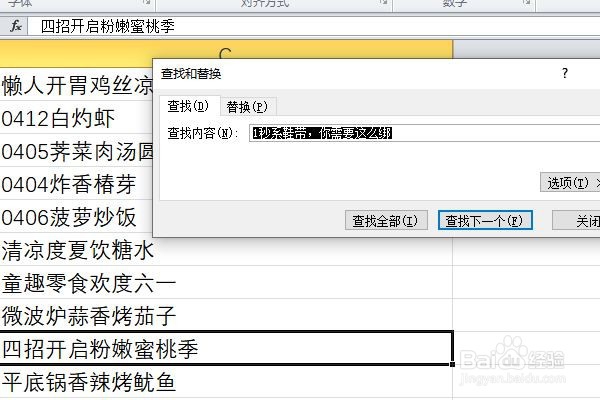 如何在excel表格中快速查找