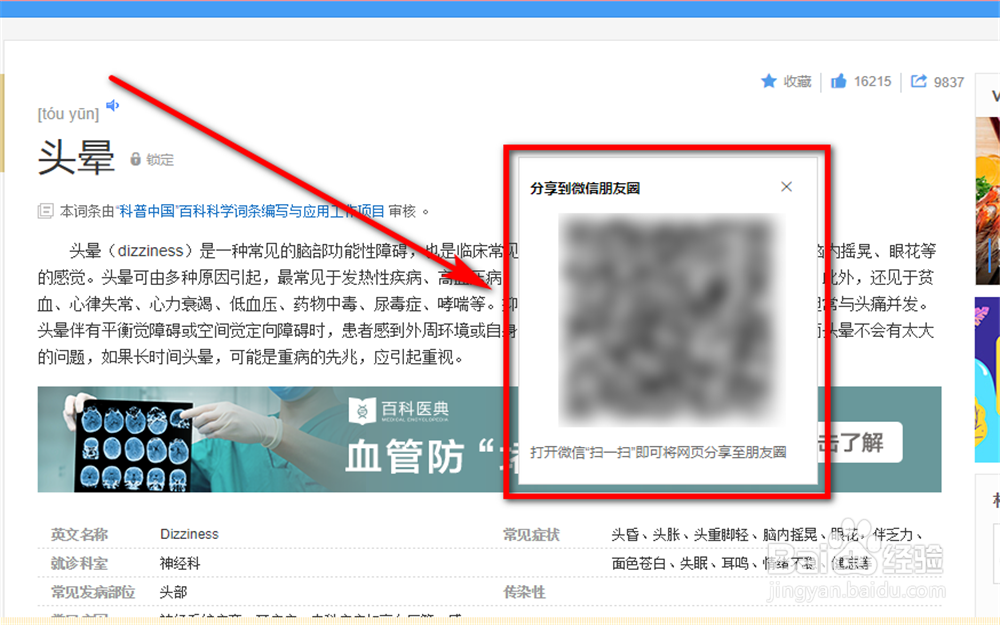 怎么把百度百科词条分享给微信或QQ好友？