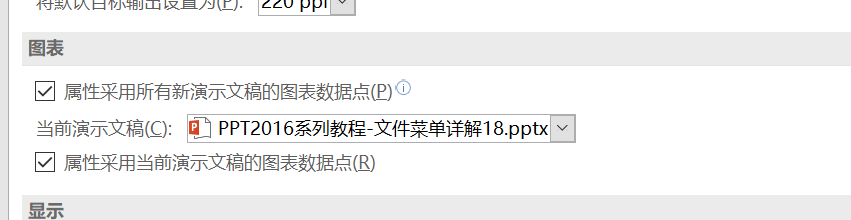 PPT2016系列教程-文件菜单详解23