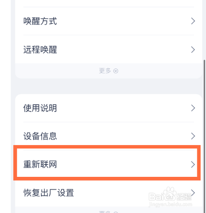 天猫精灵如何重置wifi