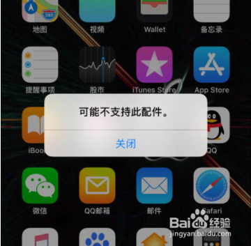 配件不支持iphone解决方案