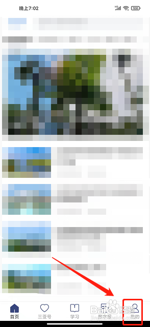大三亚app怎么关闭仅wifi网络观看视频?
