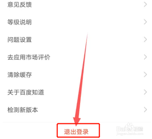 百度知道如何退出账号