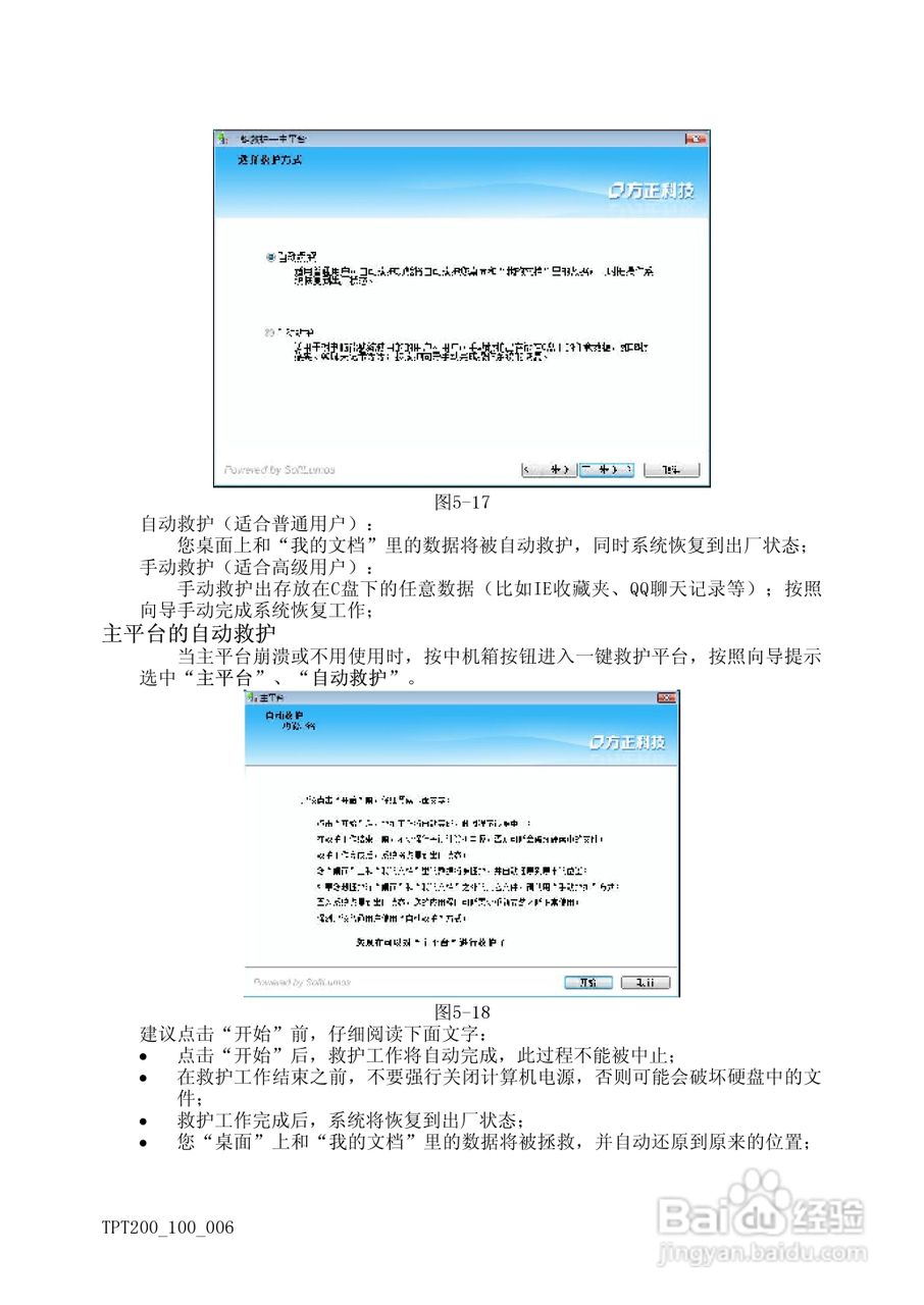 方正天瀑T200系列机型使用说明书:[3]