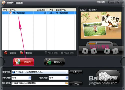 相册模板怎样免费下载制作视频相册?