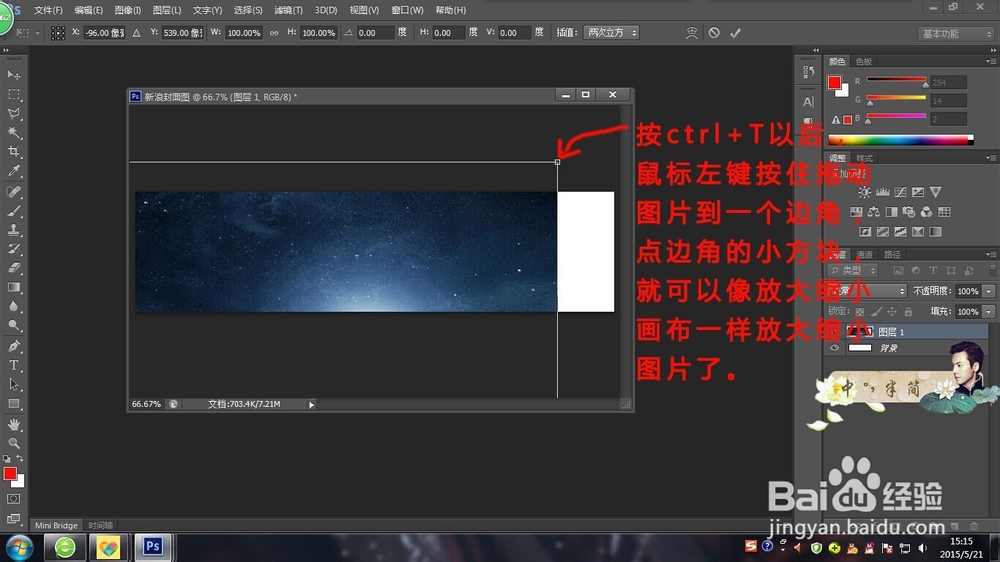 如何制作新浪微博封面图或者皮肤