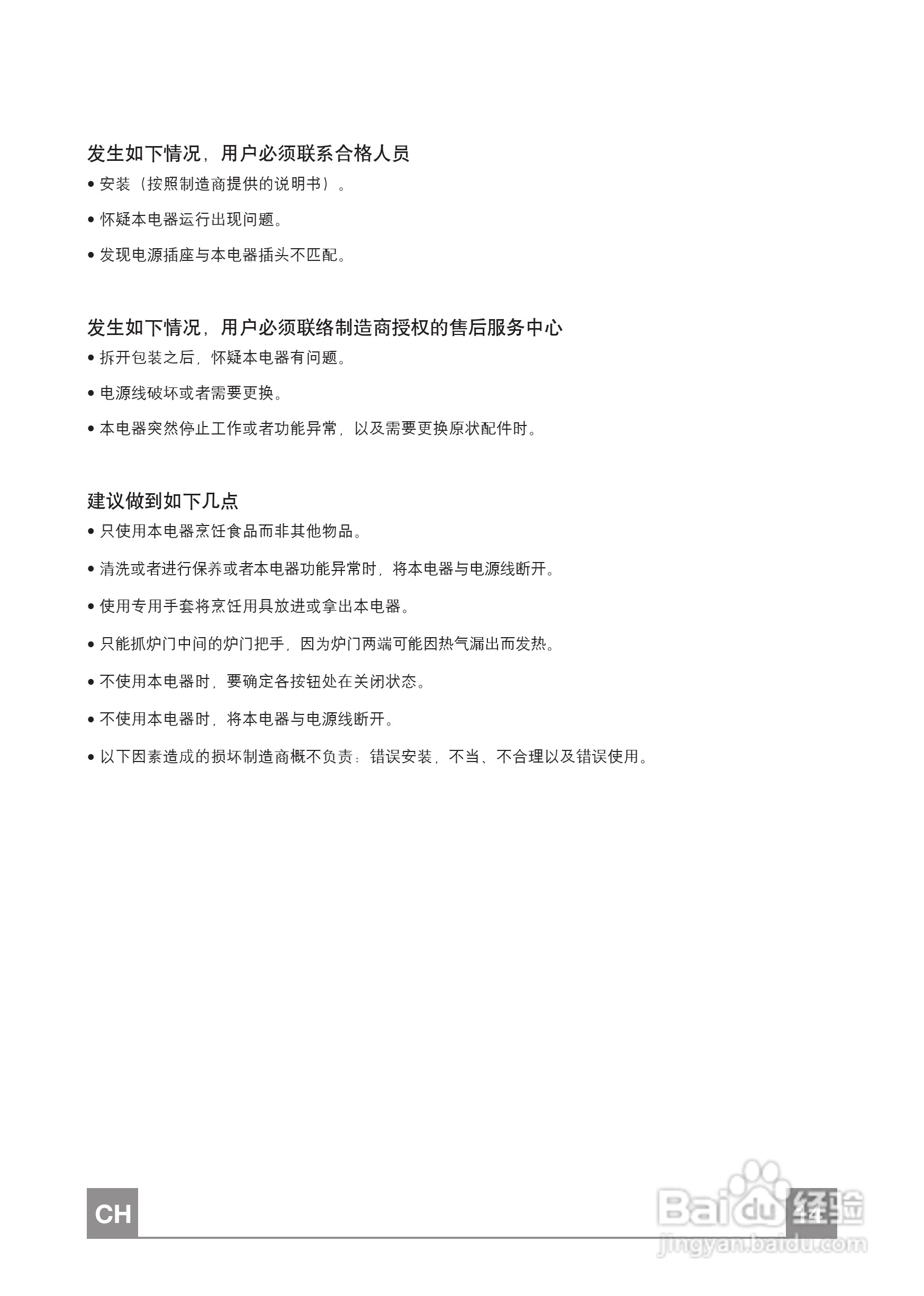 弗兰卡电烤箱DG56MXS用户使用手册
