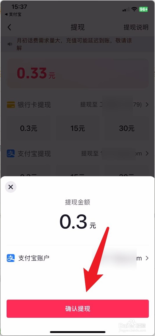 抖音极速版怎么提现到支付宝