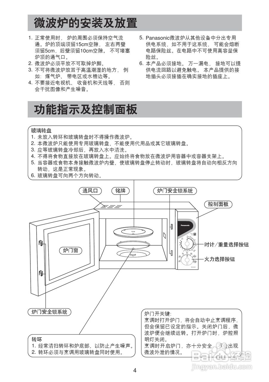 松下电器NN-GX30WFXPE微波炉使用说明