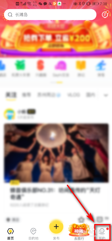 马蜂窝旅游如何查看具体的蜂蜜明细