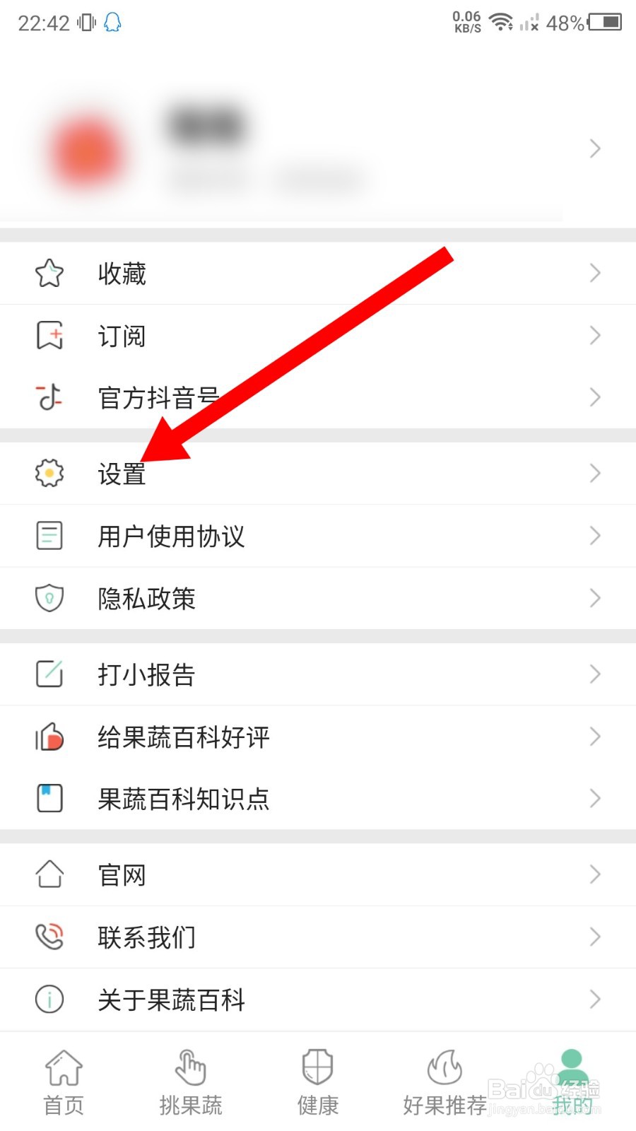 果蔬百科怎么清空果蔬收藏