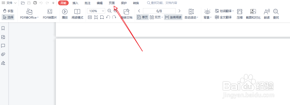pdf怎么删除空白页
