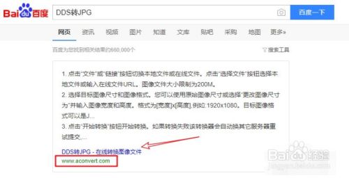 dds文件怎么转换为jpg