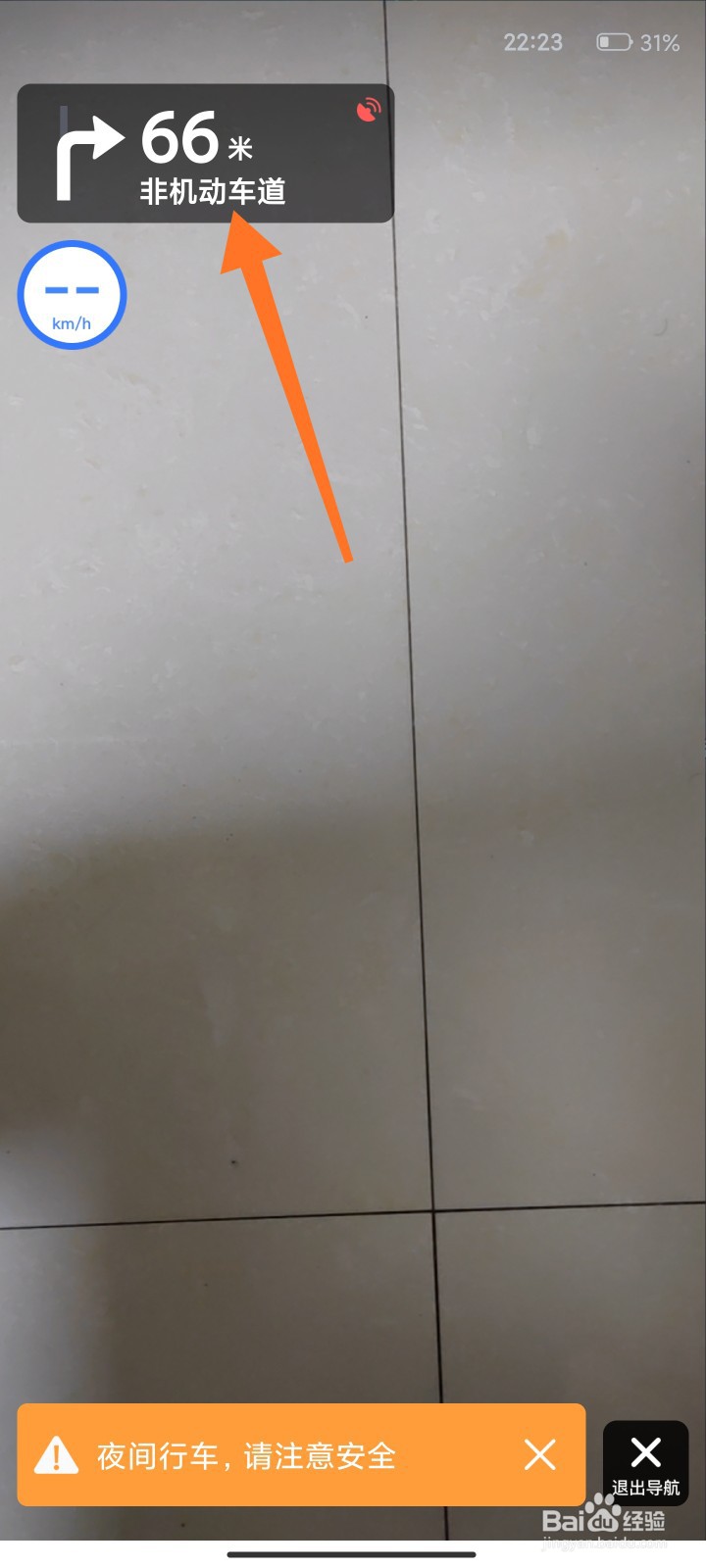 高德实景导航怎么使用