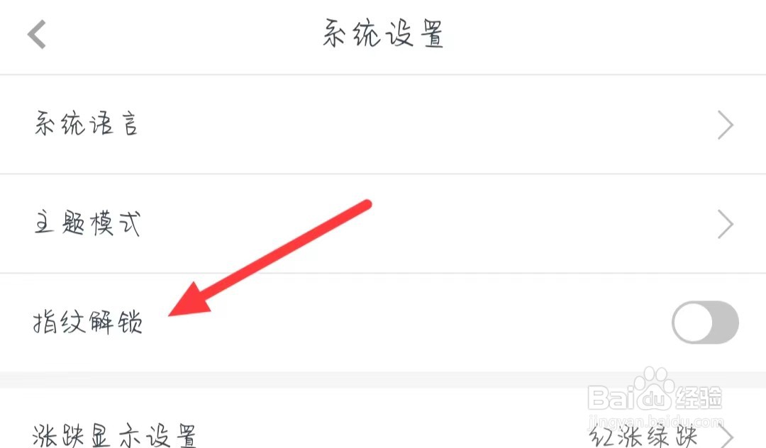 启投财富在哪开启指纹解锁