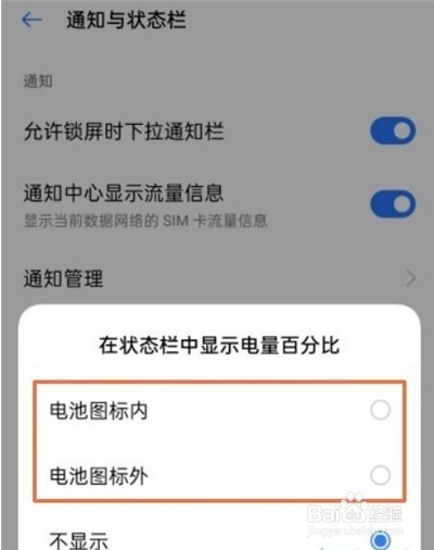 真我V13电量百分比怎么设置
