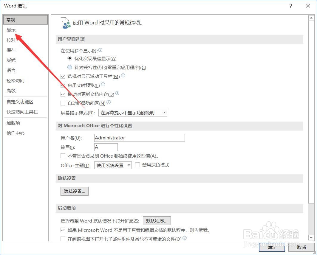 word清除段落标记