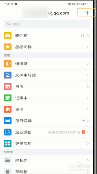 qq邮箱广告邮件设置的操作
