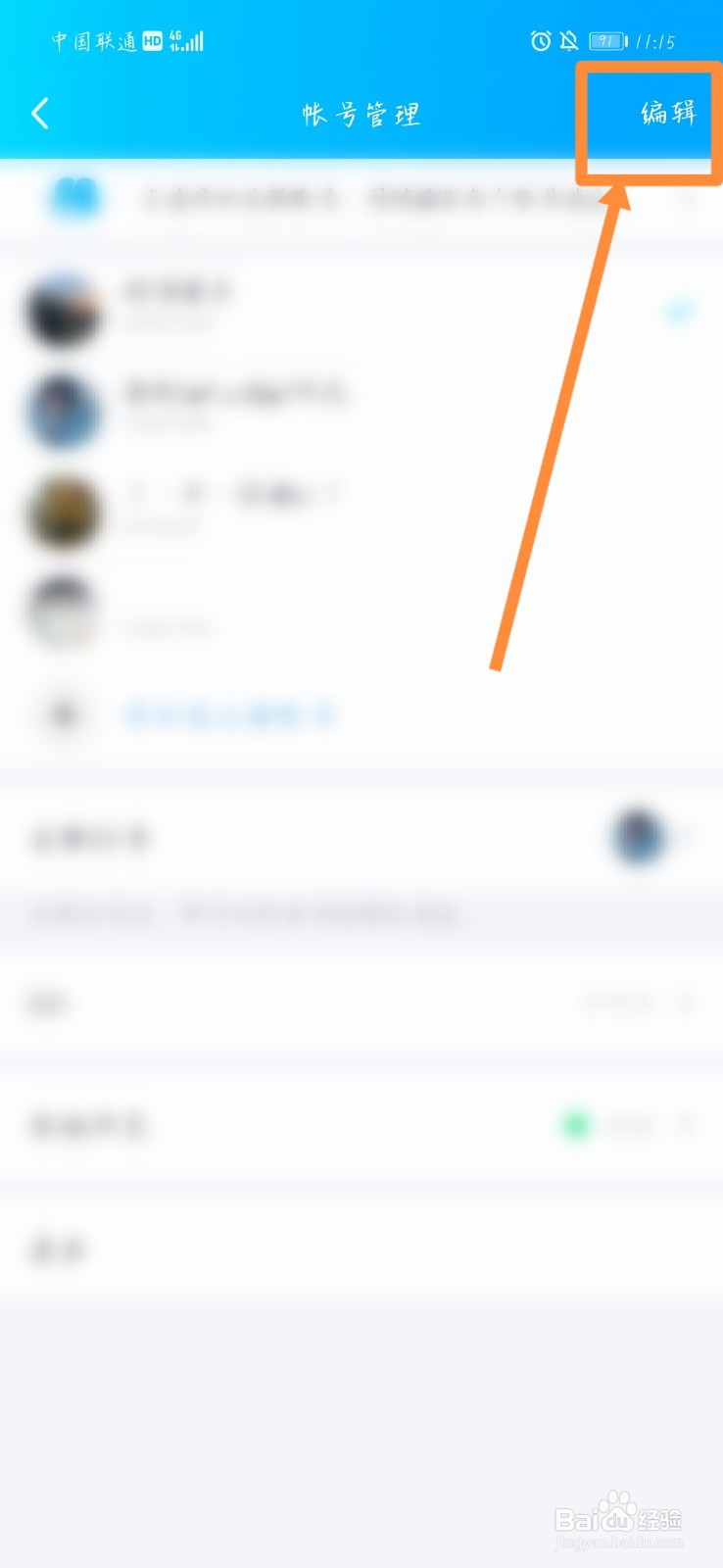 QQ的账号管理在哪里编辑