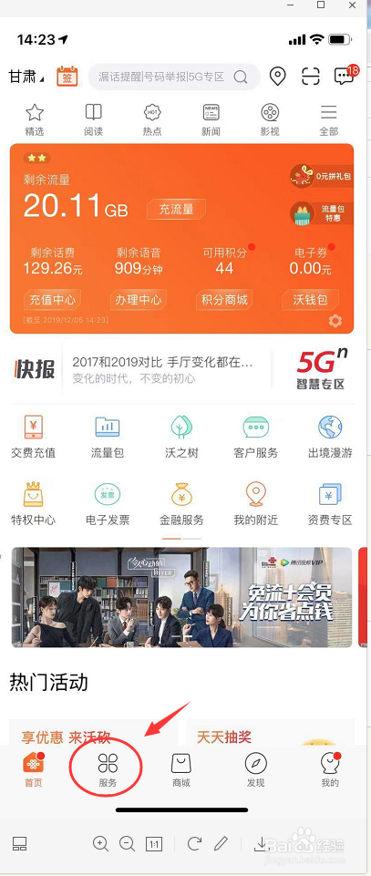 联通用户如何使用中国联通APP查询增值业务详单