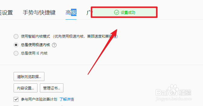 QQ浏览器设置成极速内核模式