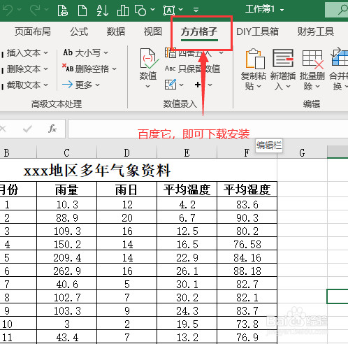 如何将两个表格合并