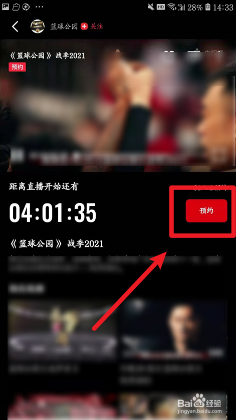《篮球公园》战季2021直播在哪看